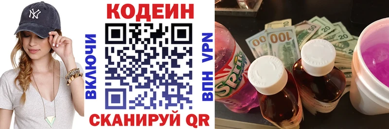 Кодеин Purple Drank  Пустошка 